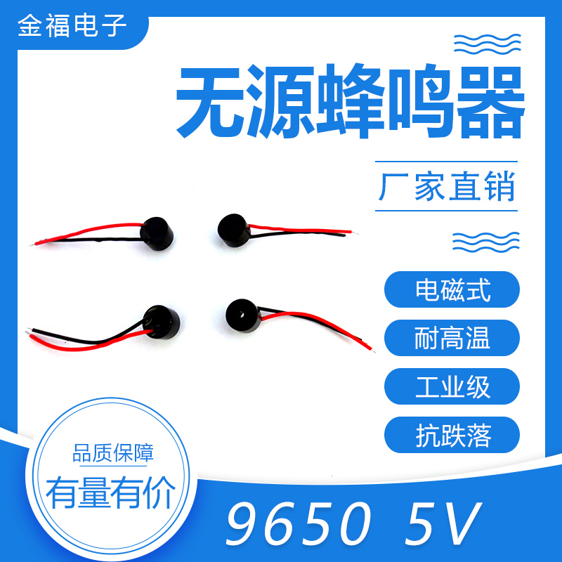 無(wú)源 9650-5V 引線 側(cè)發(fā)音