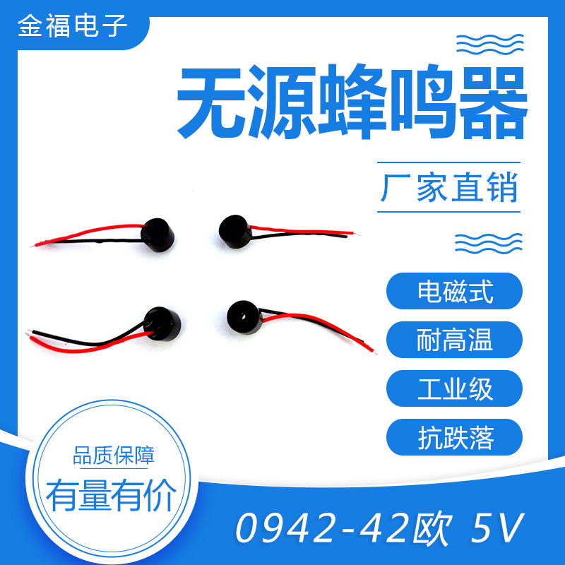 0942 42歐 5V
