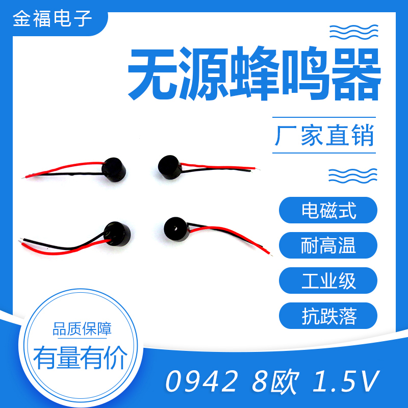 0942 8 歐  1.5V
