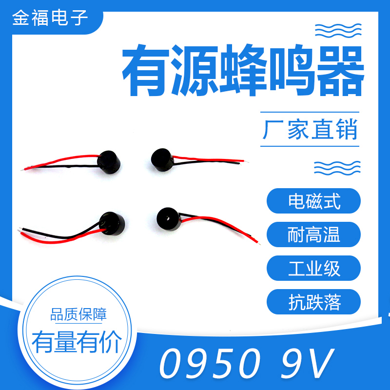 無(wú)源 9650-9V 引線 頂發(fā)音