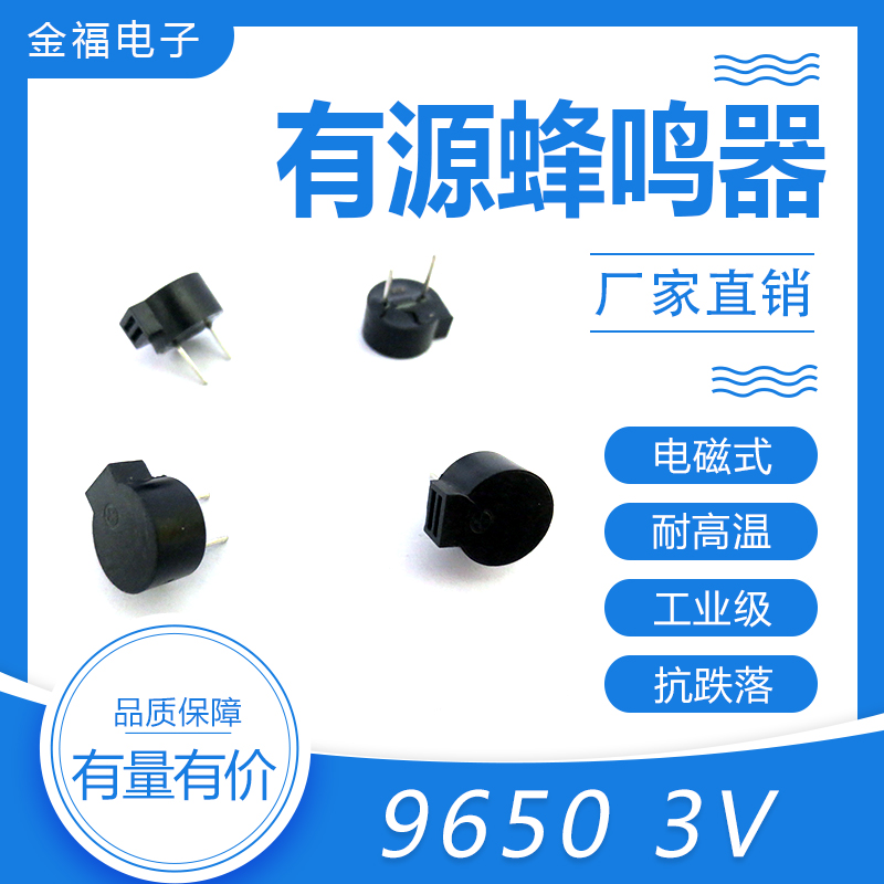 有源 9650-3V 側(cè)發(fā)音