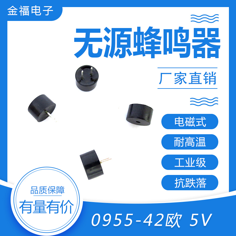 無(wú)源 0955-42歐 5V 頂