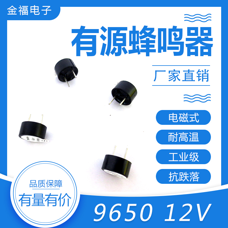 有源 9650-12V 頂